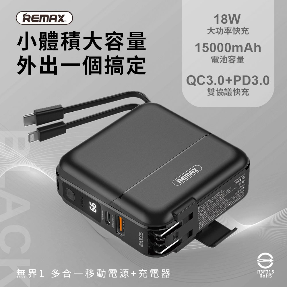 REMAX - 無界1 18W PD快充 自帶線行動電源 15000mAh RPP-20-紳士黑