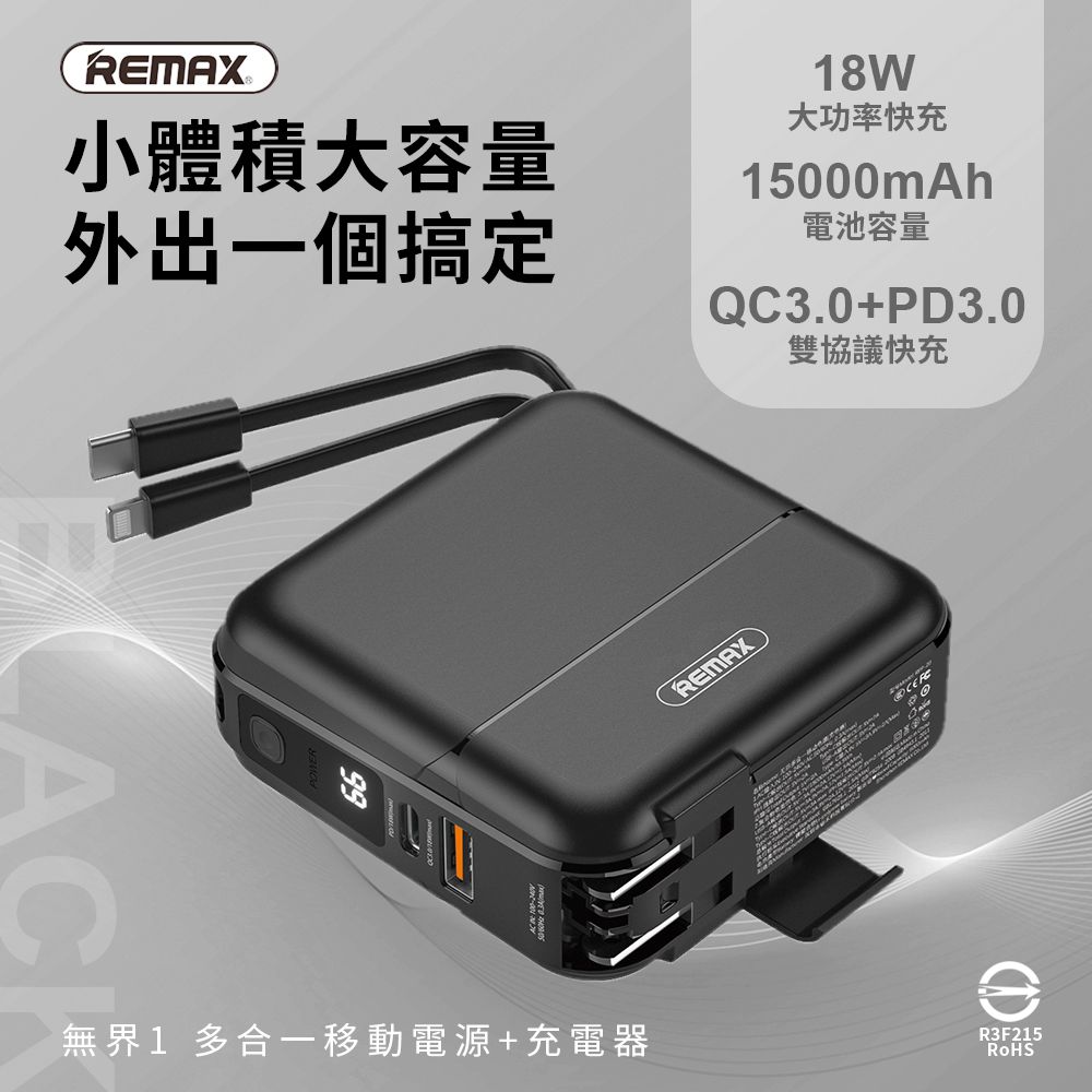 無界1 18W PD快充 自帶線行動電源 15000mAh RPP-20-紳士黑