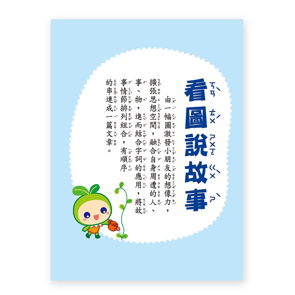 國小低年級作文-作文從看圖說故事開始