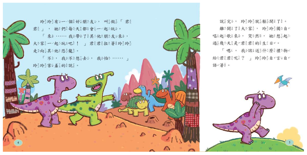 害羞的副龍櫛龍(附QRcode)