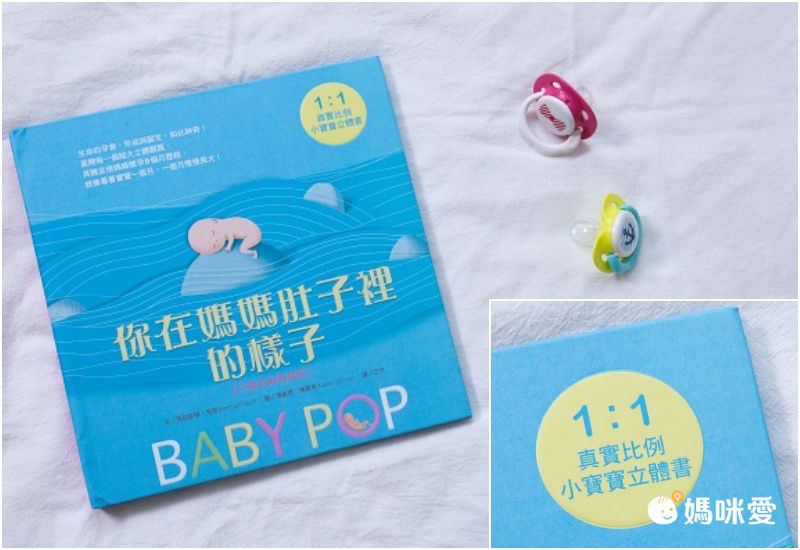 你在媽媽肚子裡的樣子―1：1真實比例小寶寶立體書（立體封面典藏版）