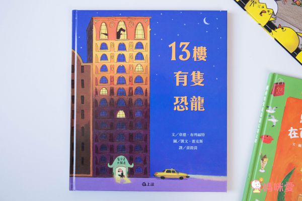 【上誼精選】捧腹大笑書單75折起♛最幽默逗笑的查理與蘿拉 / 凱迪克獎喜劇大師莫威樂
