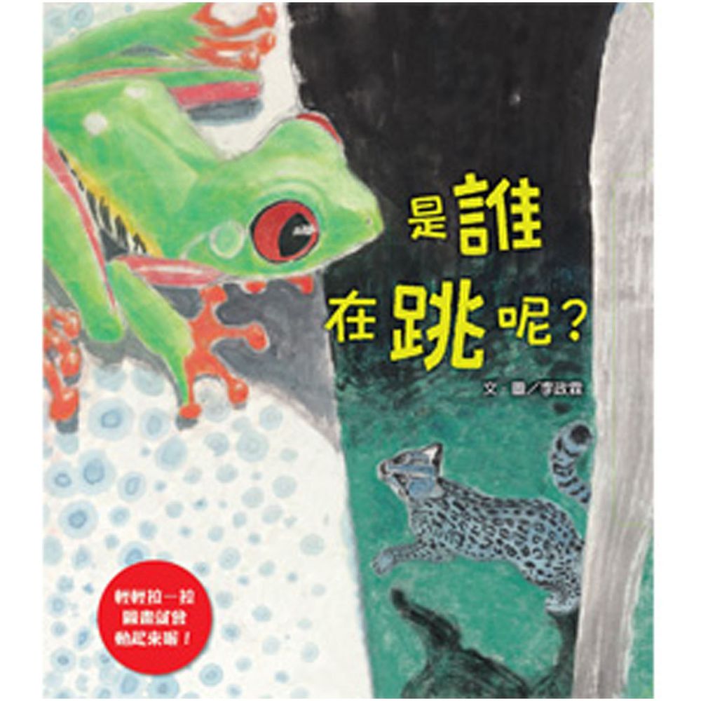 是誰在跳呢?