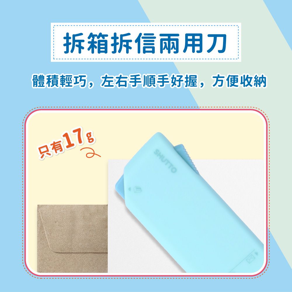 日本 SUN-STAR - SHUTTO 多功能磁吸攜帶型開箱拆信刀-柔紫