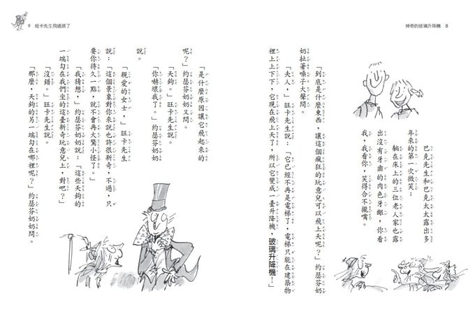 神奇的玻璃升降機(全球3億冊紀念版)
