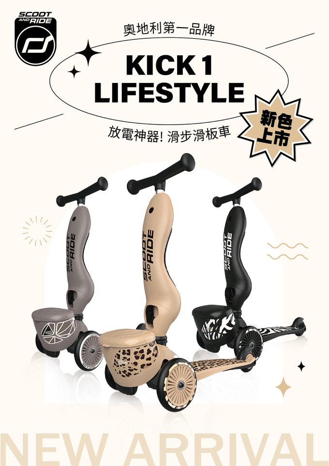 奧地利 Scoot & Ride - KICK 1 Lifestyle 滑步滑板車 幾何綠
