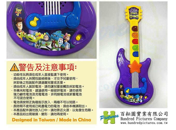 HUNDRED PICTURES 百耘圖 - Toy Story 4【玩具總動員4】炫光和弦吉他