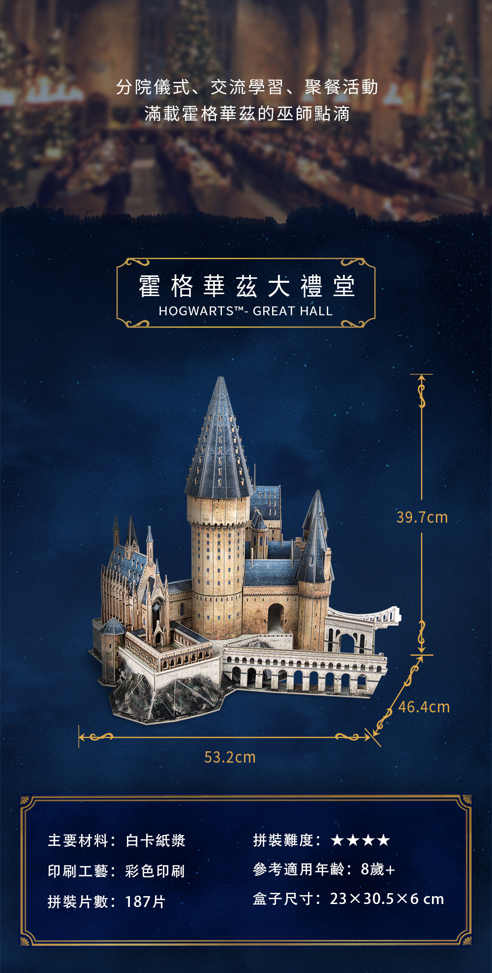 Cubicfun - Harry Potter3D立體拼圖-霍格華茲城堡豪華收藏版DS1013h-197片
