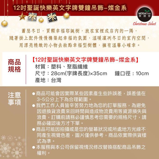 MODACore 摩達客 - 摩達客台製精緻12吋聖誕快樂英文字牌雙鐘吊飾-燦金系（歐美外銷人氣品）