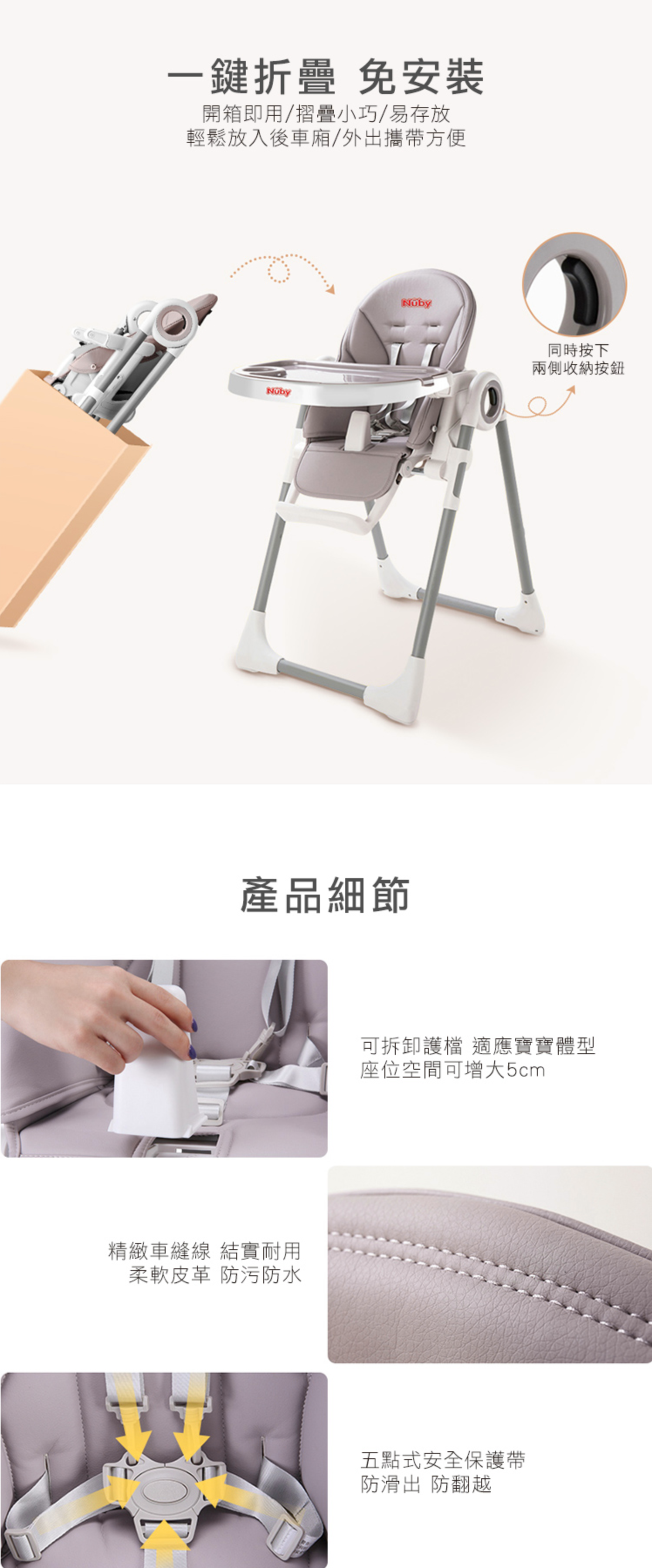 Nuby - 多功能成長型高腳餐椅-蒙布朗