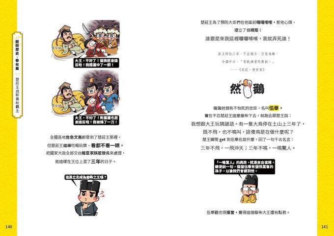 朕說歷史【春秋篇】
