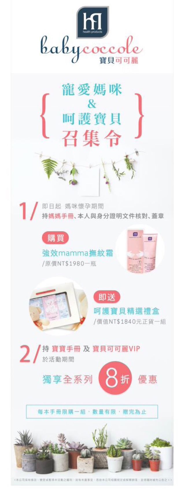 新手麻麻分享好康資訊 ?
義大利寶貝可可麗 Babycoccole

‼️記得隨身攜帶 媽媽手冊

✅購買義大利原裝進口強效MAMMA撫紋霜 300ml 
原價$1980一瓶
即送呵護寶貝精選禮盒 價值$1840 (無淚清潔、保濕護膚）
懷孕媽咪本人持媽媽手冊與身分證明文件核對、蓋章
《每本媽媽手冊限購一組，數量有限，贈完為止》

【高雄 】
漢神本館百貨公司 5F
?高雄市前金區成功一路266號
☎️0906-822-123
https://www.facebook.com/babycoccoleTW/posts/628192424013596

【嘉義 】
新光三越百貨公司 9F
?嘉義市西區垂楊路726號
☎️0908-147-977
https://www.facebook.com/babycoccoleTW/posts/633422993490539