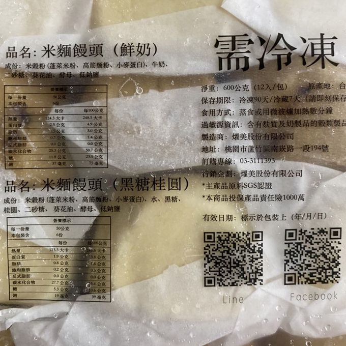 拌伴餐飲 - 塔果-牛奶米X黑糖桂圓米饅頭-50g*12入1袋(牛奶X6入+黑糖桂圓X6入)