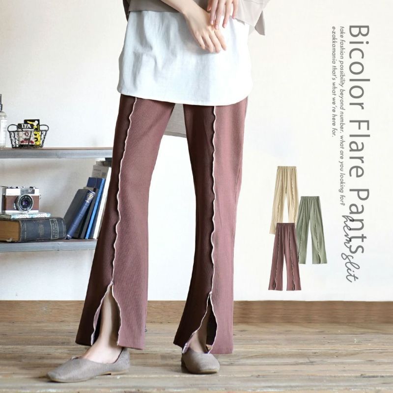 日本 zootie - 木耳滾邊前開衩寬褲-淺卡其