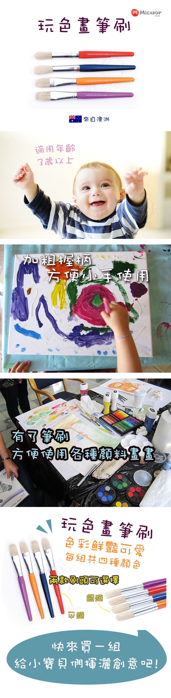 澳洲 Micador - 玩色畫筆刷4支組-平頭