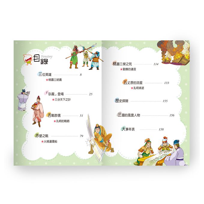 從前有個諸葛亮