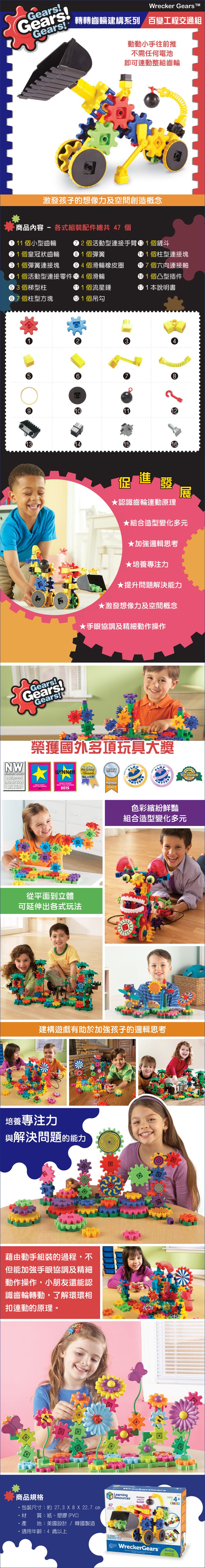 美國 Learning Resources - 轉轉齒輪建構系列-百變工程交通組
