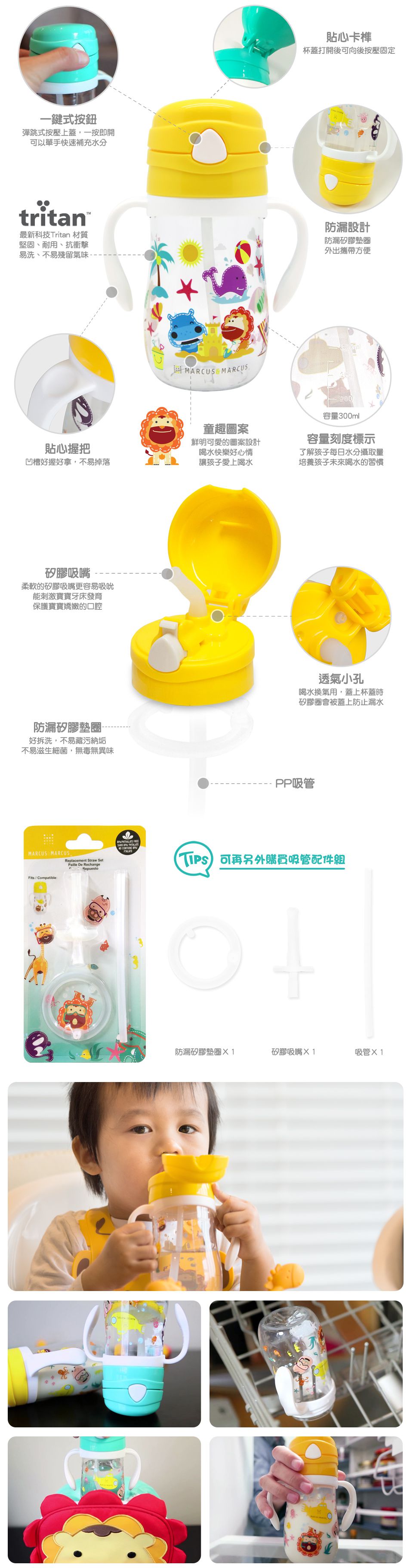 MARCUS＆MARCUS - 動物樂園Tritan吸管學習杯-紅獅子