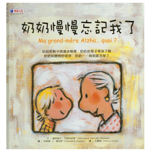 奶奶慢慢忘記我了