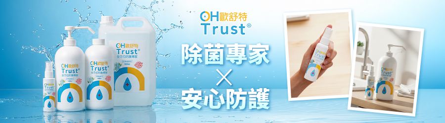 OHTrust 歐舒特