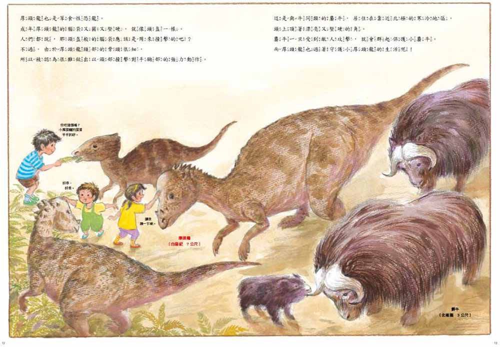 圖書館裡的恐龍