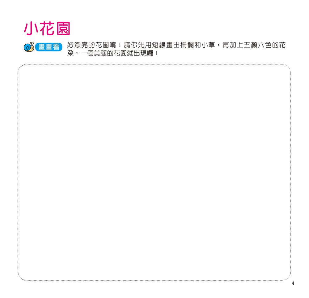 小畫家：寶寶玩塗色(6)