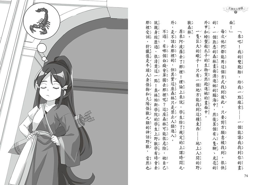 【天神公主學園】07：女神的奧林匹克運動會(中高年級讀本) (Goddess Girls: Artemis the Loyal)