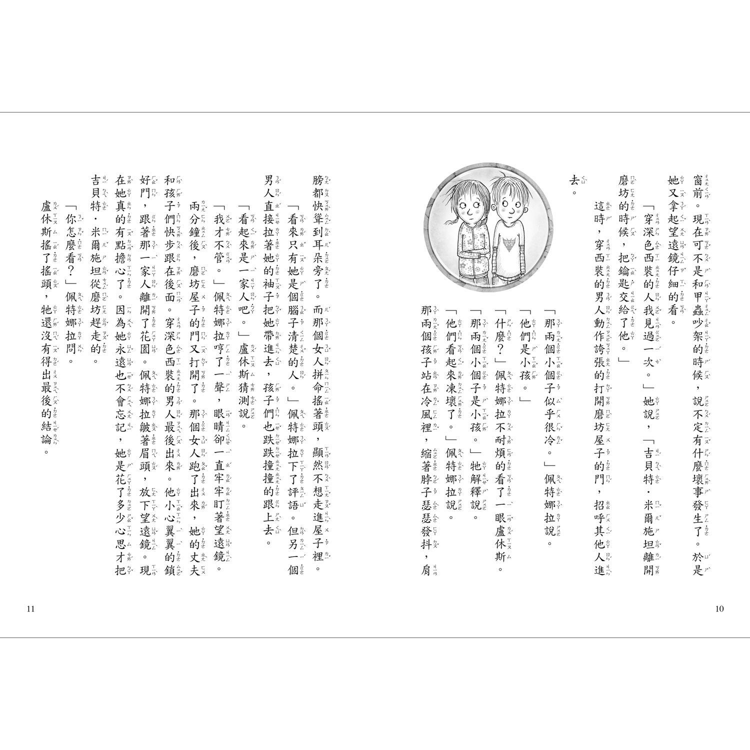 【蘋果樹小女巫1】磨坊裡的新鄰居