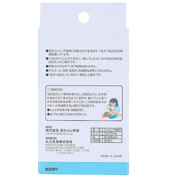 akachan honpo - 潔牙濕巾！20包入