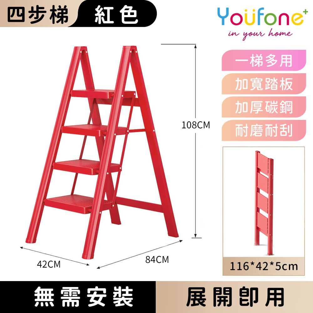 四步梯加厚碳鋼折疊梯/加厚多功能人字梯-紅色