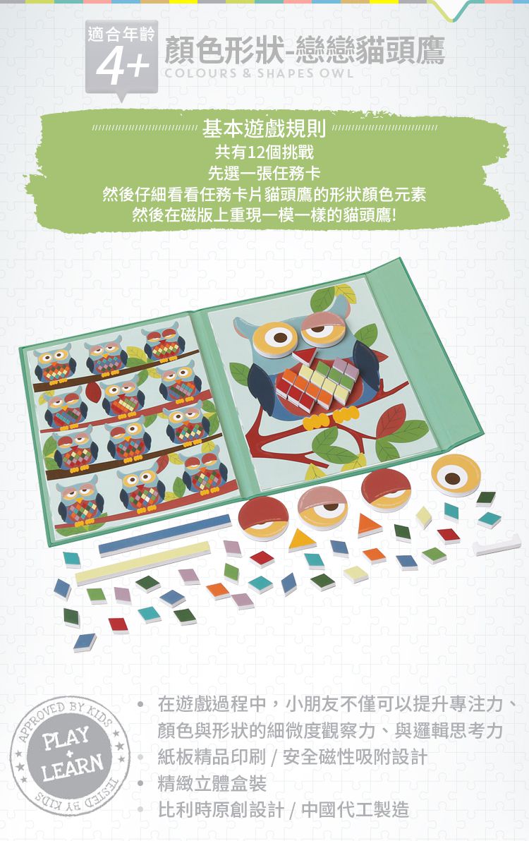 比利時 Scratch - 邏輯遊戲書-顏色形狀_戀戀貓頭鷹