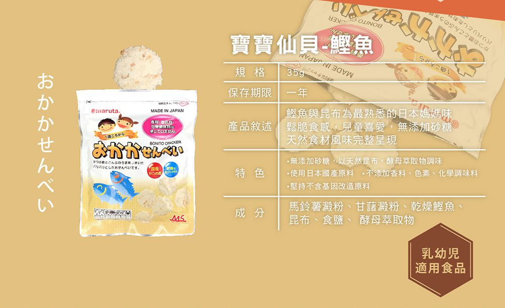 太田油脂 - 寶寶仙貝 綜合三包組(胡蘿蔔+菠菜馬鈴薯+鰹魚)-有效期限 : 2023/03/13-25g+30g+35g