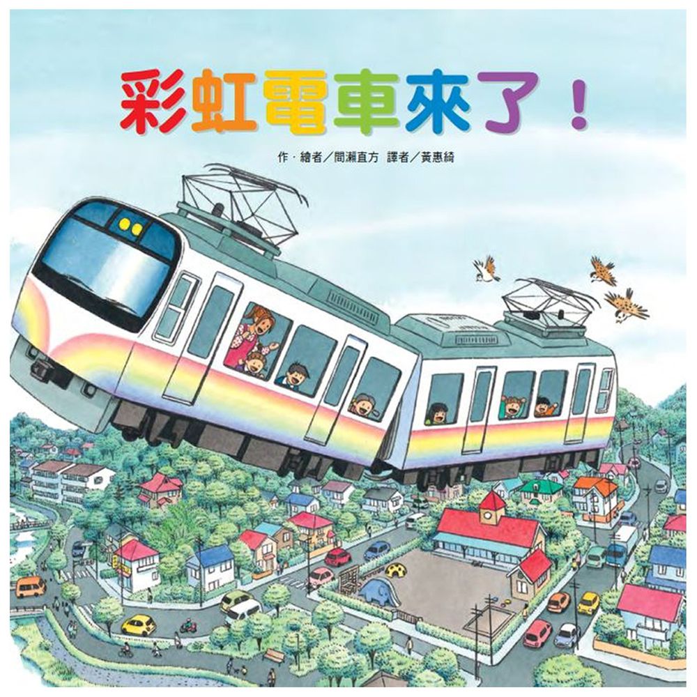 彩虹電車來了!