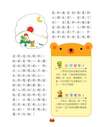 新版兒童十萬個為什麼-植物與地球