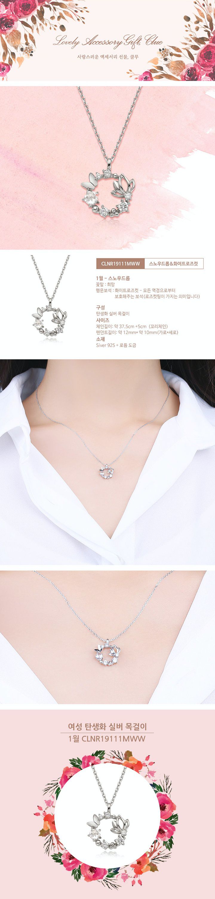 韓國 Clue - 925純銀項鍊-1月誕生花-雪鈴花X白水晶-銀