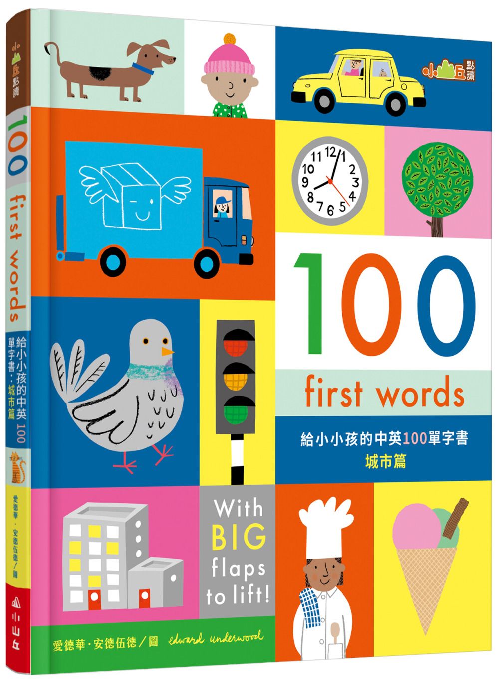 100 First Words給小小孩的中英100單字書：城市篇-【小山丘點讀系列】