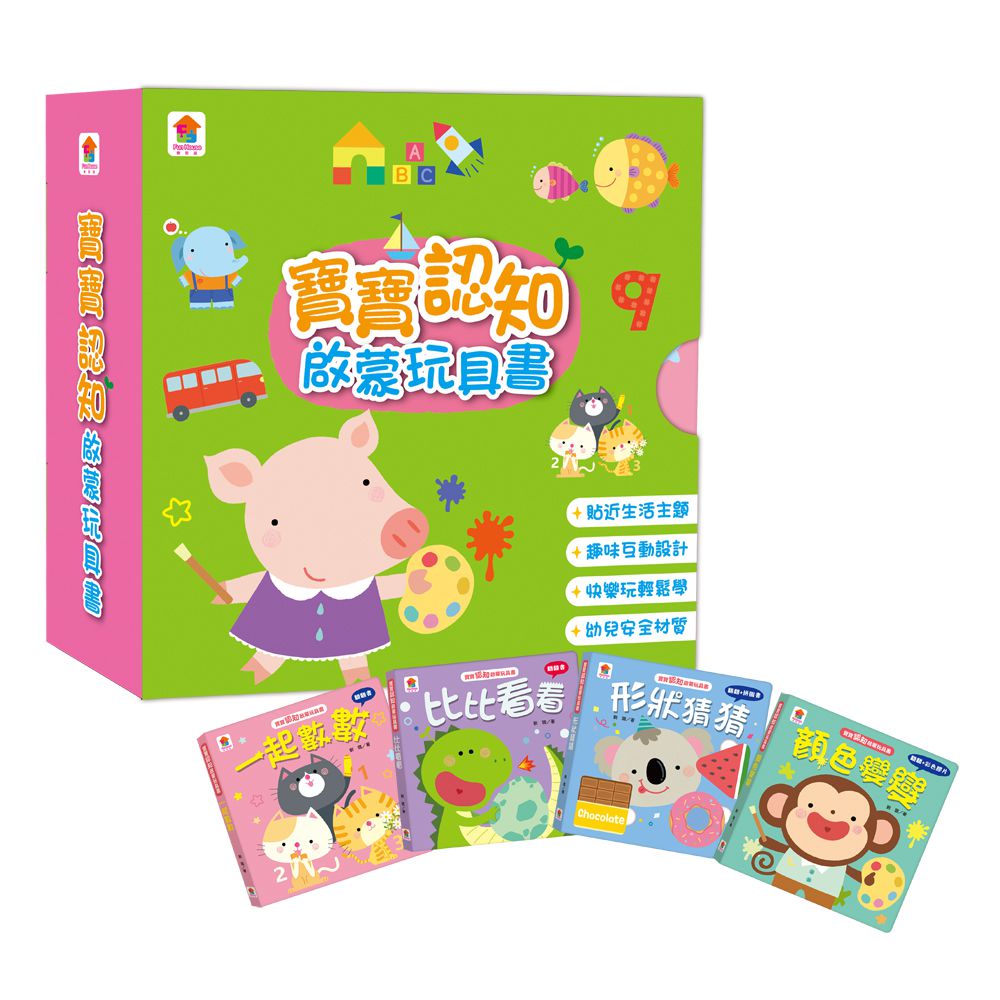 寶寶認知啟蒙玩具書-全4冊，一起數數+比比看看+形狀猜猜+顏色變變