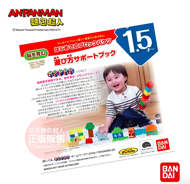 日本麵包超人 - 我的第一個積木樂趣盒-1.5歲