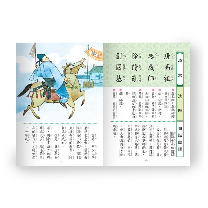 新編兒童讀三字經(三冊不分售)