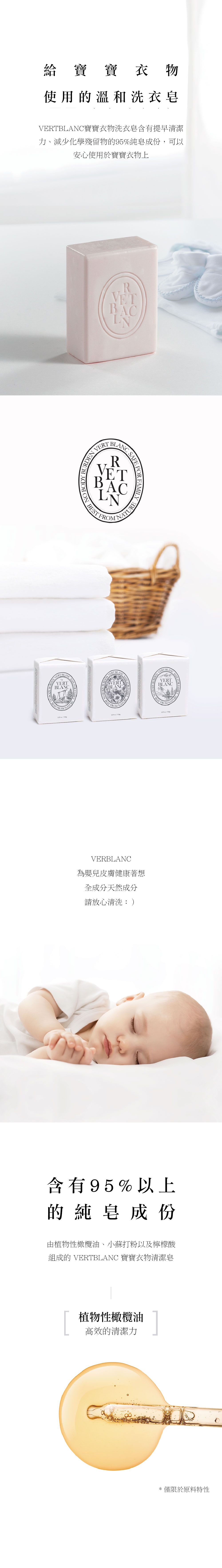 韓國 VERTBLANC - 寶寶天然洗衣皂-白色爽身粉-150g