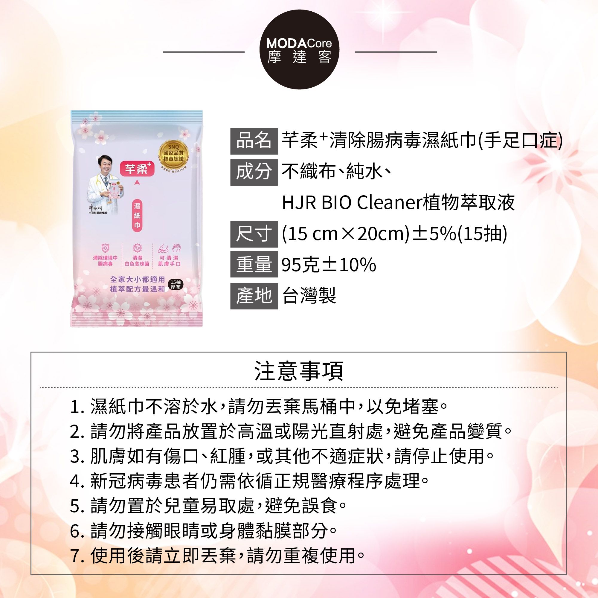 芊柔 - 芊柔PLUS清除腸病毒+抗白色念珠菌濕紙巾15抽*18入隨身包-女性私密處可用