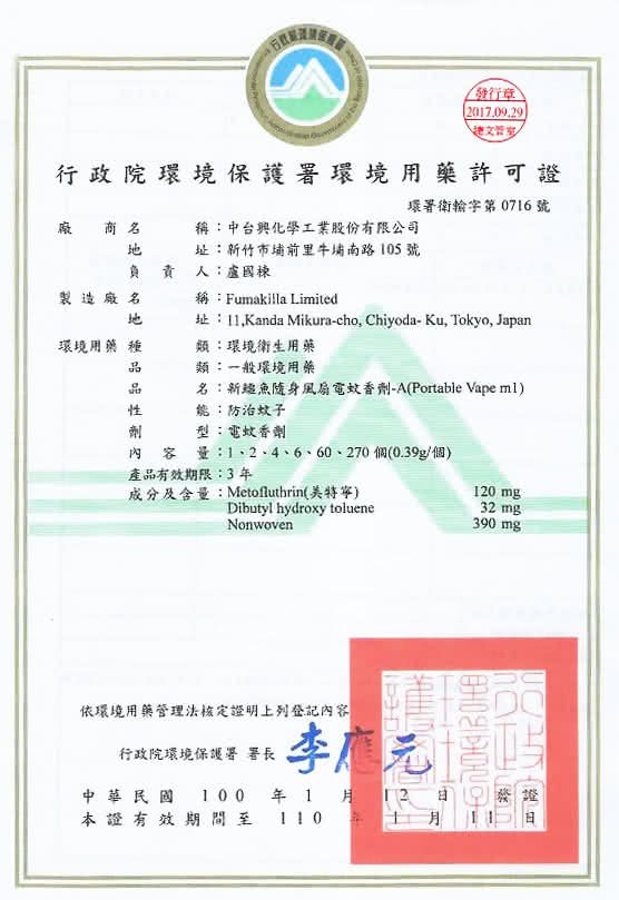 鱷魚 - 隨身風扇電蚊香補充劑