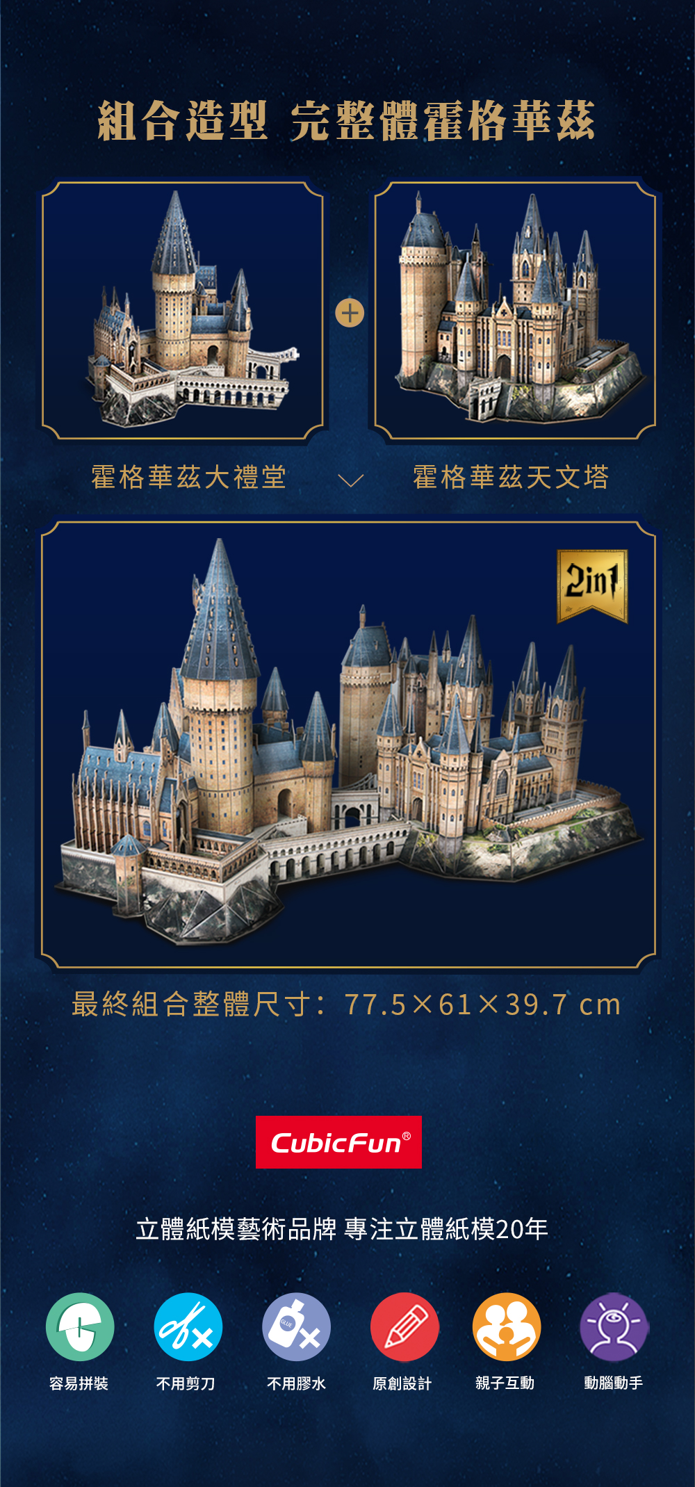 Cubicfun - Harry Potter3D立體拼圖-霍格華茲城堡豪華收藏版DS1013h-197片