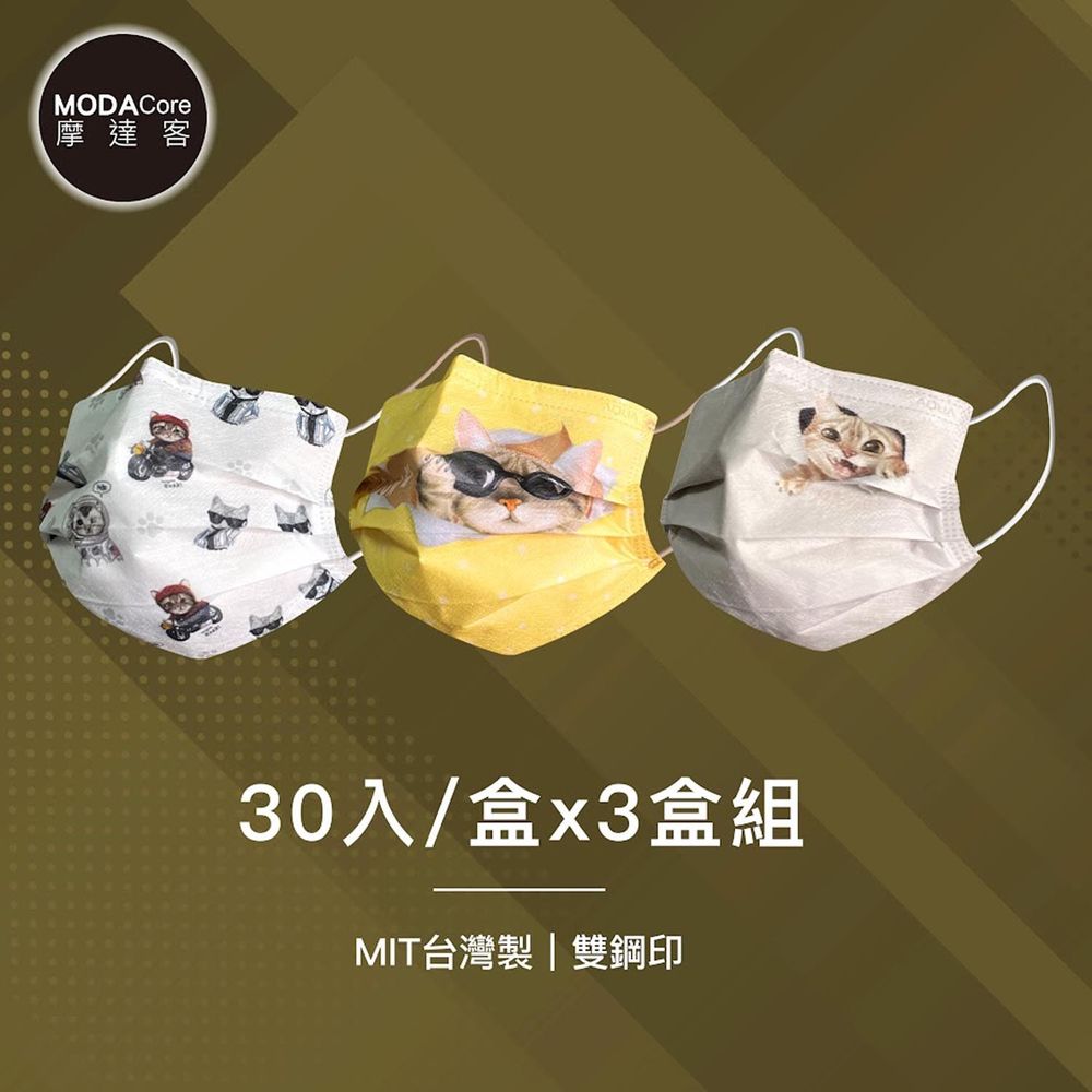 MODACore 摩達客 - 水舞醫用口罩-MIT+MD雙鋼印-Meow咪人生-搖滾貓、偷看貓、破壞貓-3盒組(30入/盒)