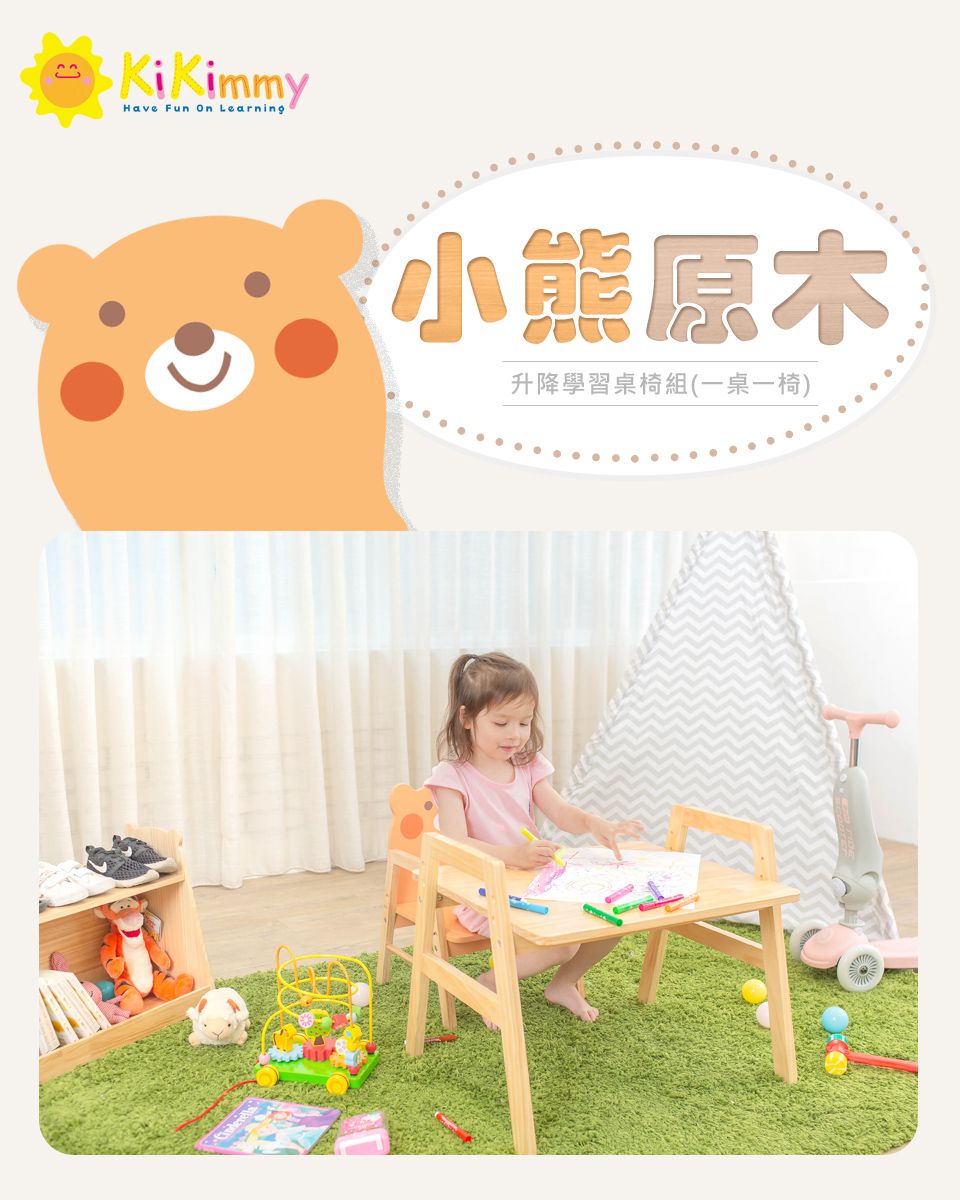 Kikimmy - 小熊原木升降桌椅組(一桌一椅)/兒童書桌椅