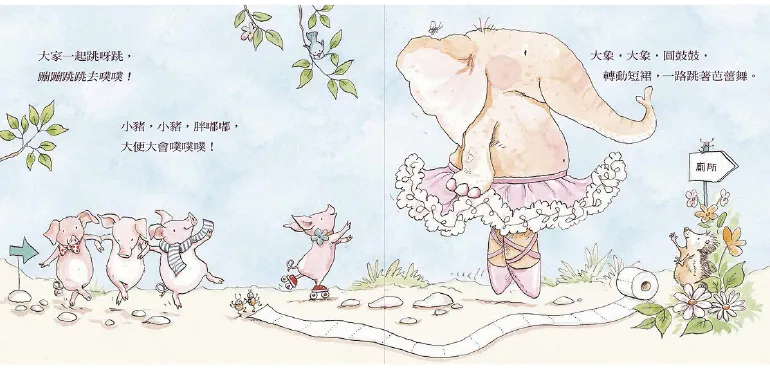 跳著去噗噗囉，我的小寶貝！