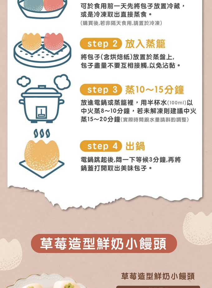 艾酷奇 - 草莓造型鮮奶小饅頭-240g/包