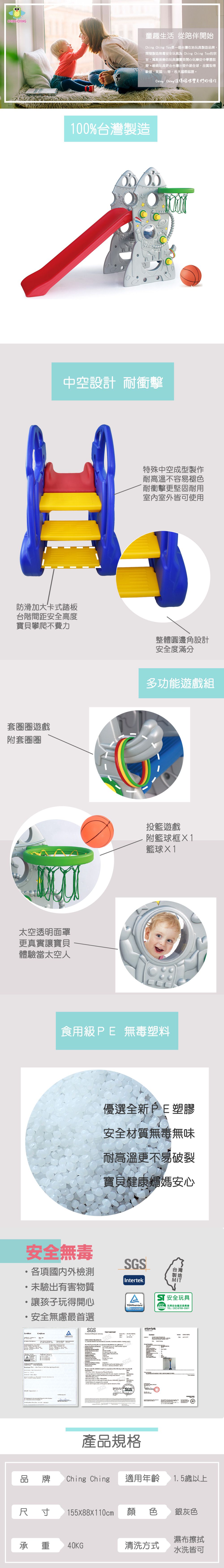 親親 Ching Ching - 100%台灣製造 銀河火箭溜滑梯組(附籃球框+籃球)-銀灰色