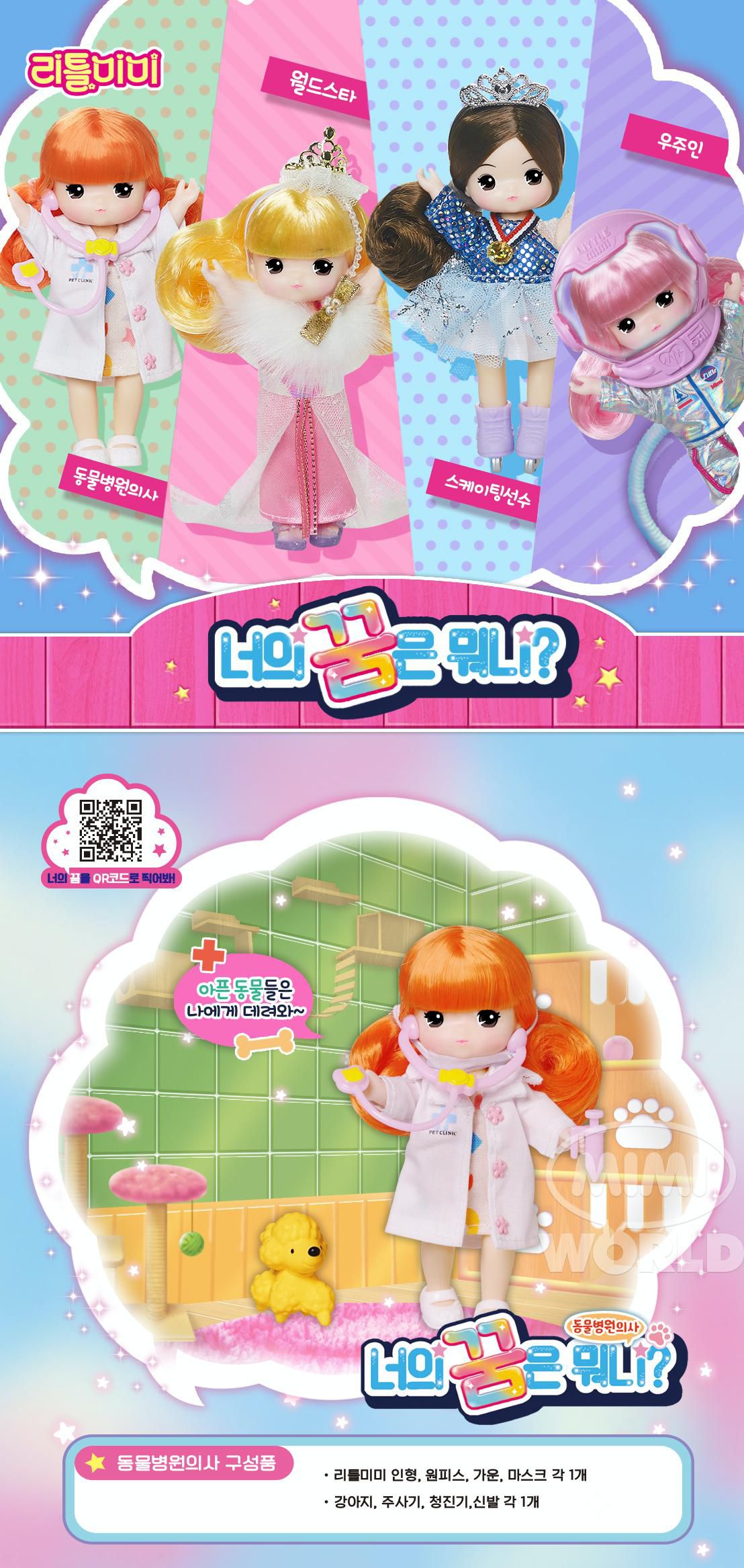 mimi world - 迷你MIMI夢想家-太空人