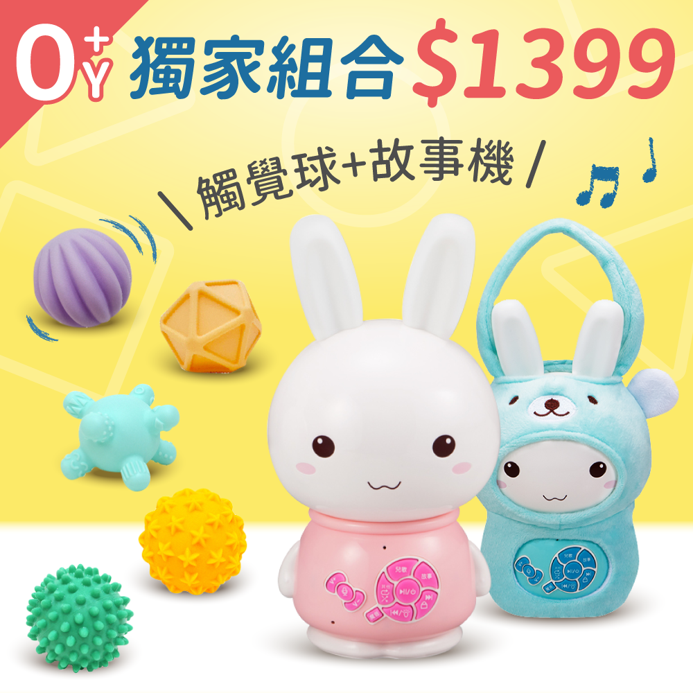 全網獨家【觸覺球＋故事機】新生兒特惠組合